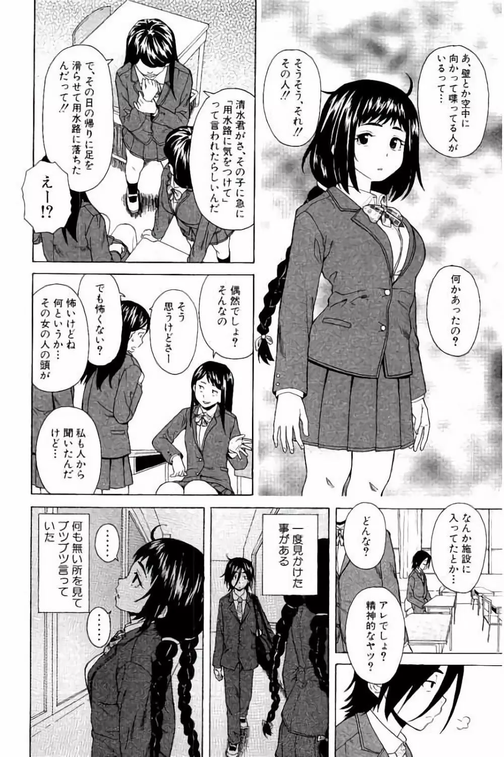 姉の秘密と僕の自殺 Page.6