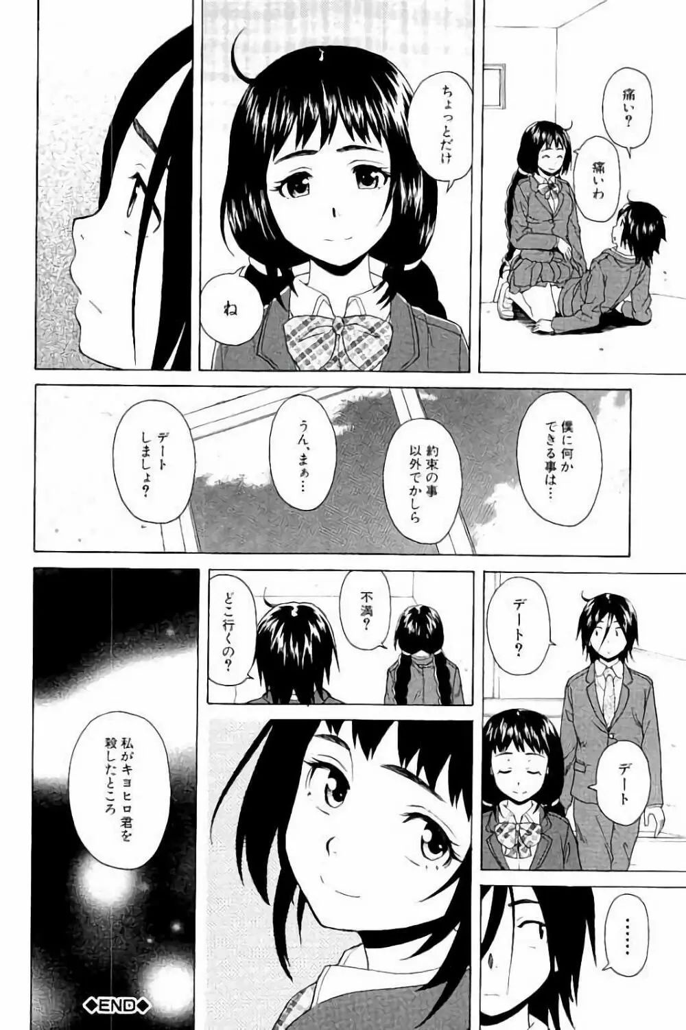 姉の秘密と僕の自殺 Page.64