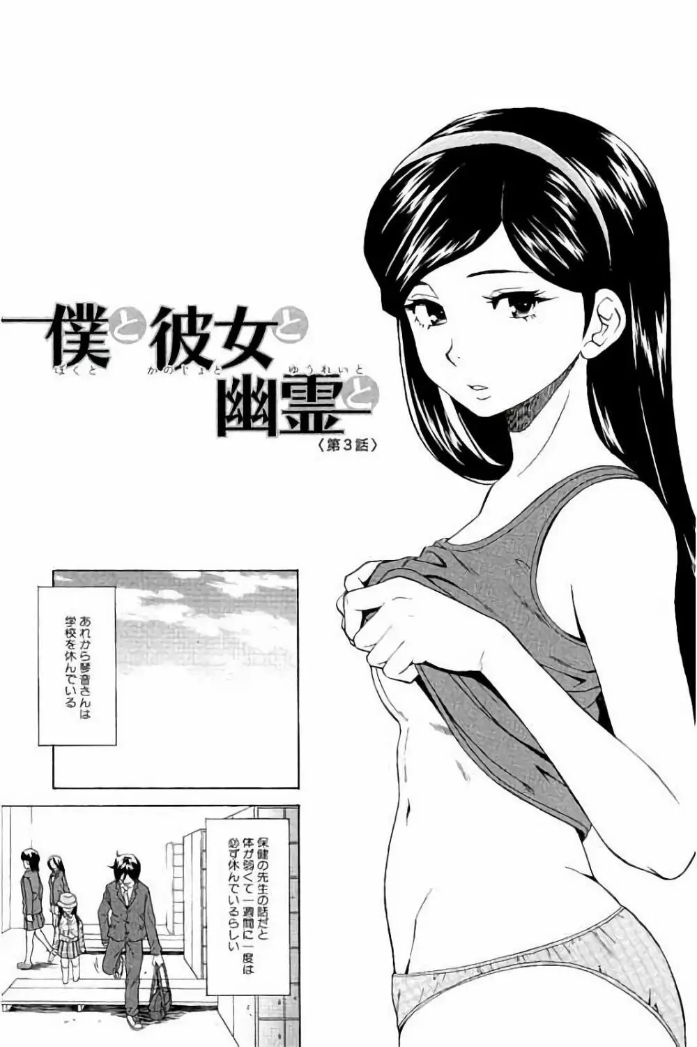 姉の秘密と僕の自殺 Page.65