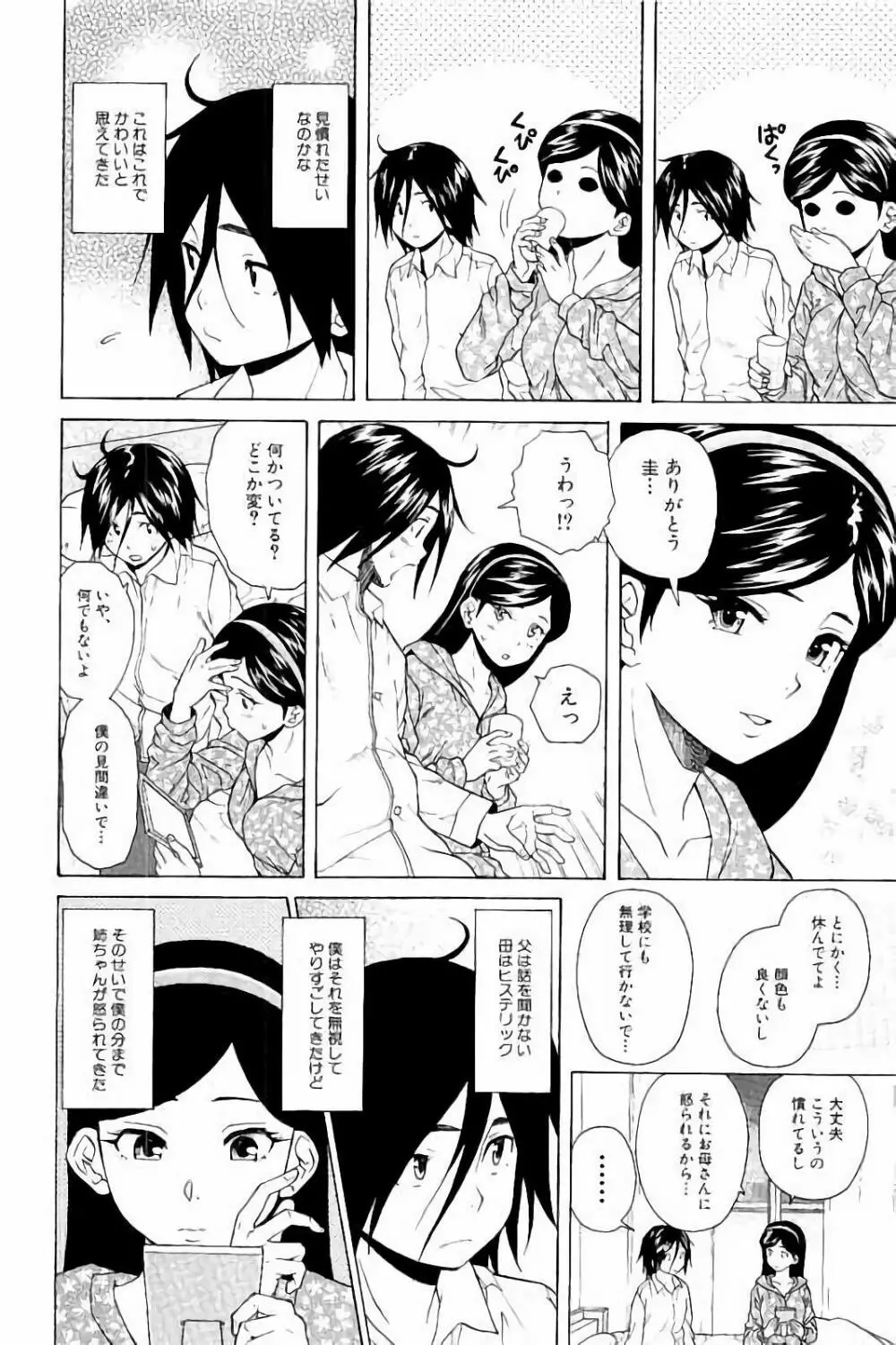 姉の秘密と僕の自殺 Page.72