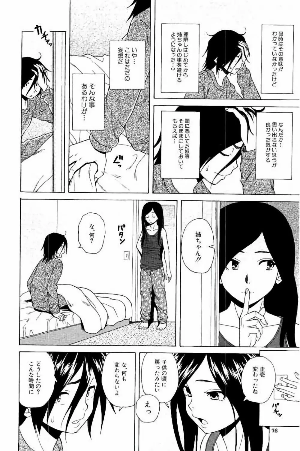 姉の秘密と僕の自殺 Page.74