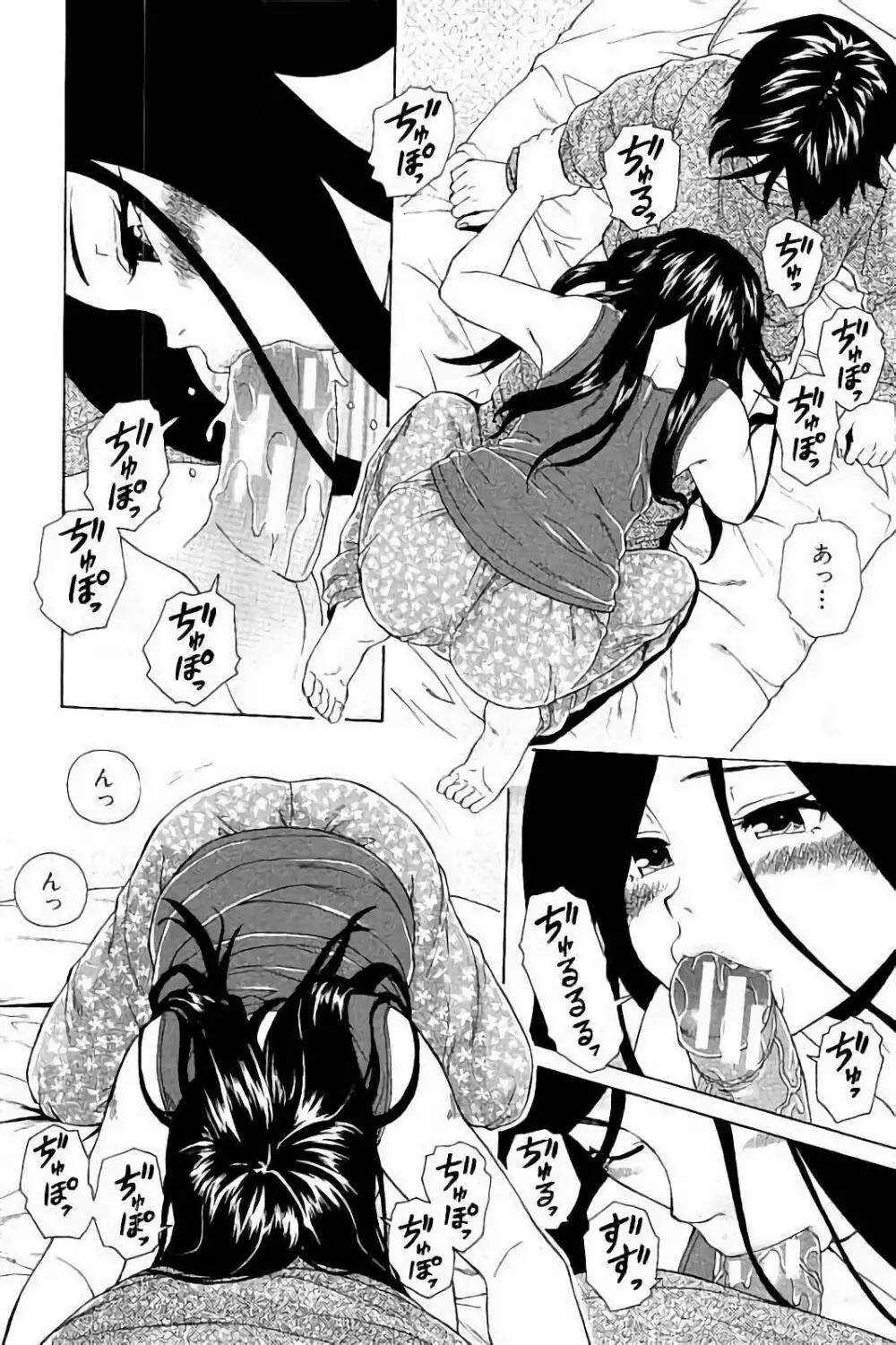 姉の秘密と僕の自殺 Page.78