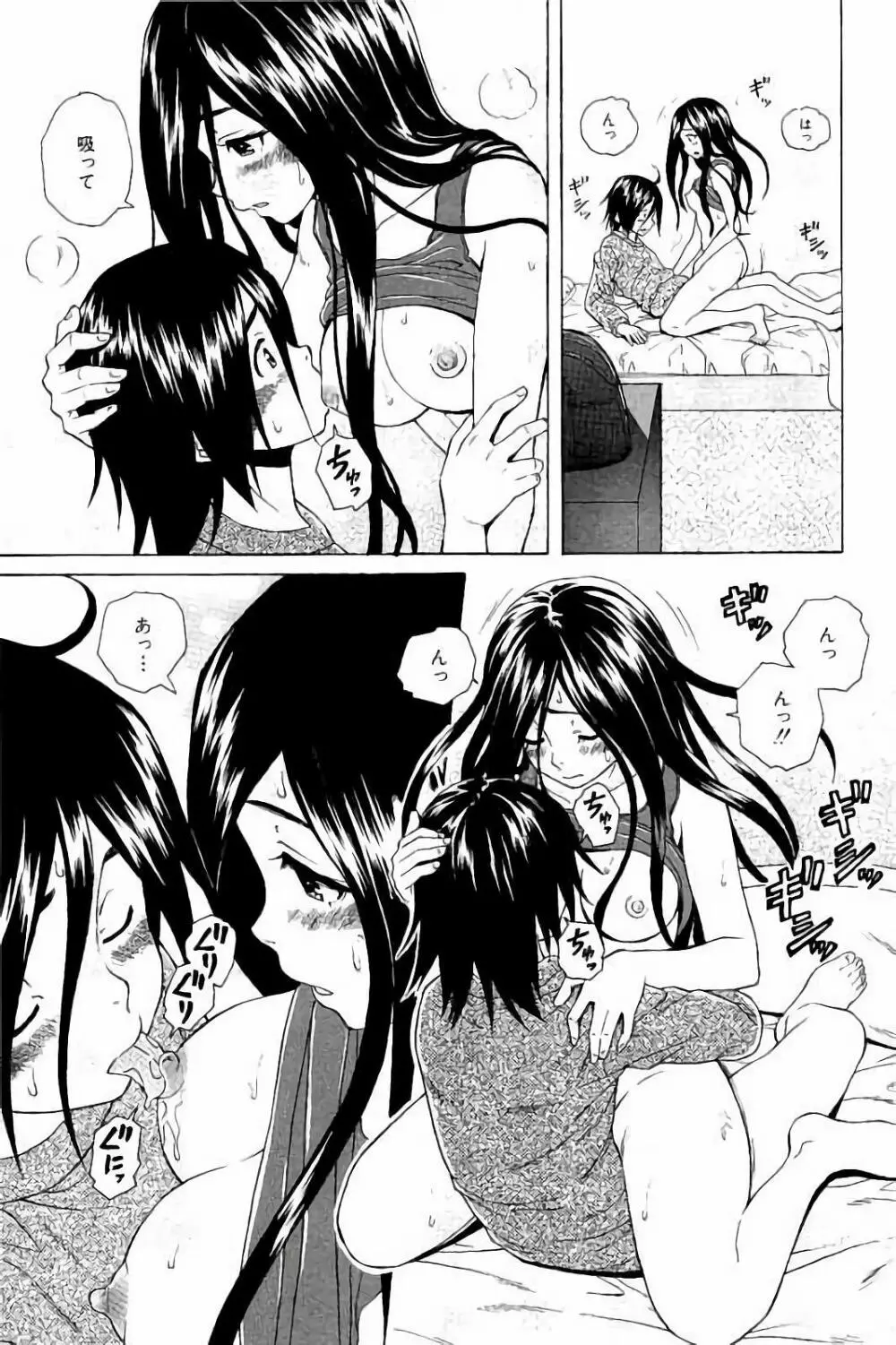 姉の秘密と僕の自殺 Page.85