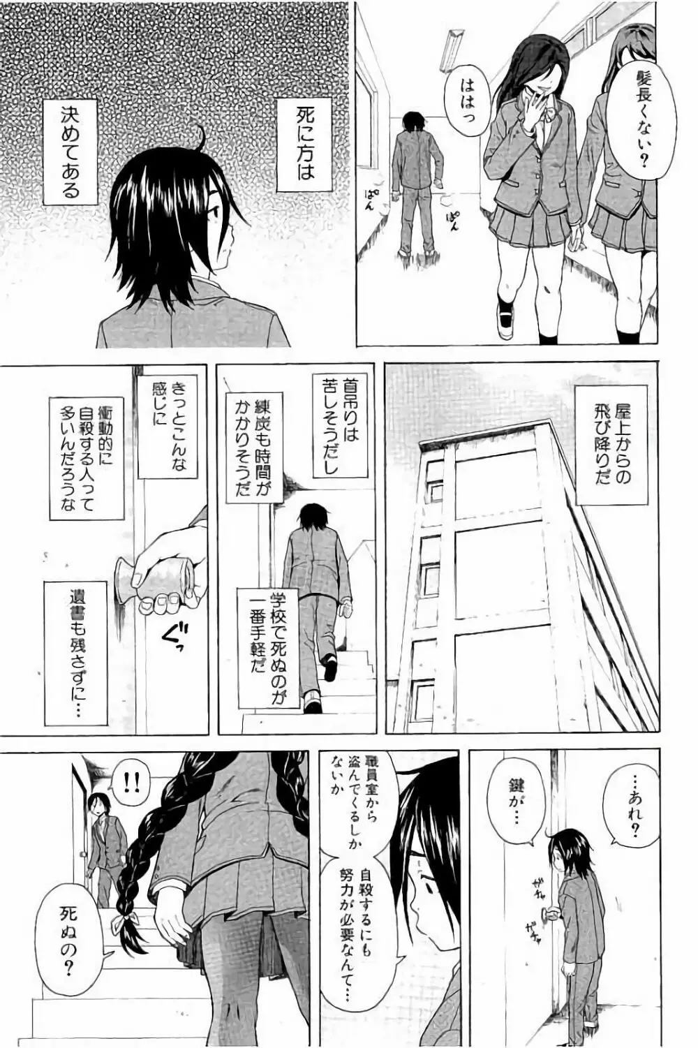 姉の秘密と僕の自殺 Page.9