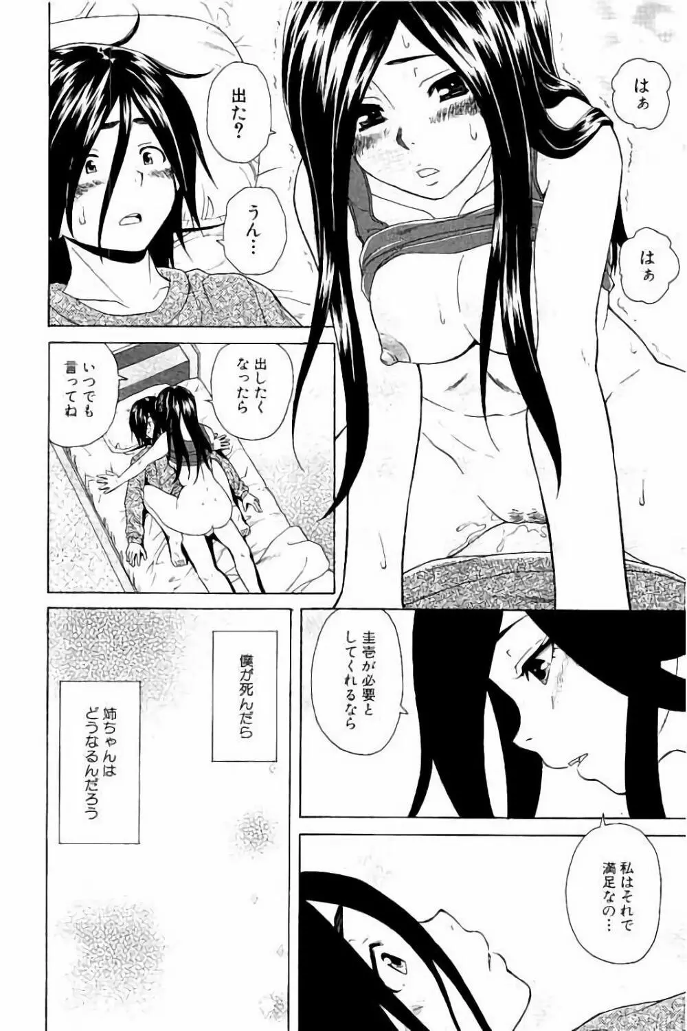 姉の秘密と僕の自殺 Page.90