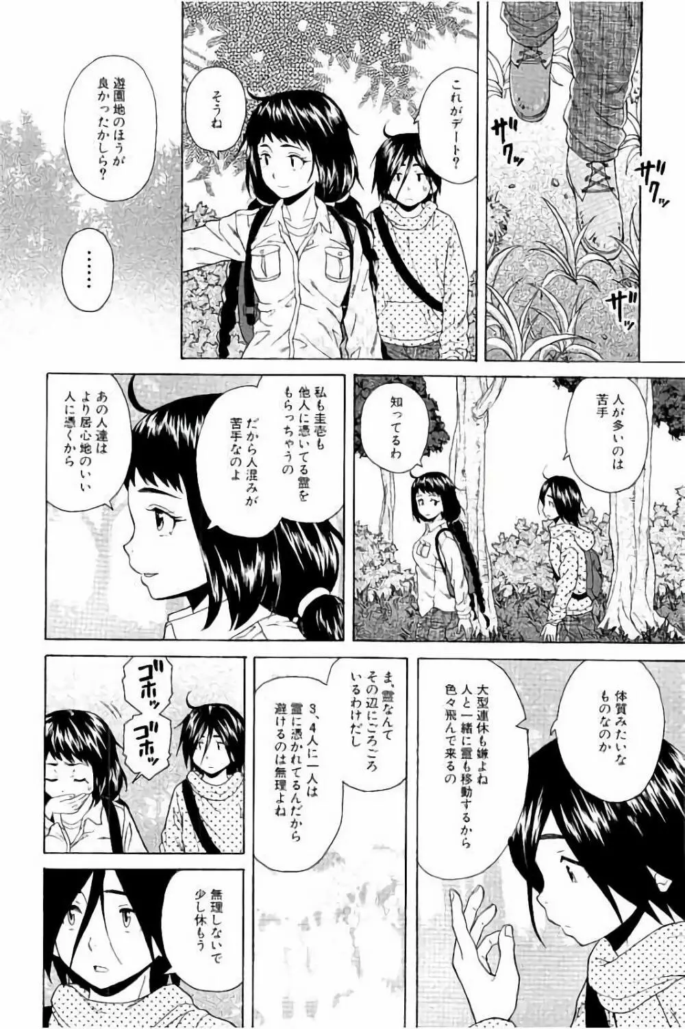 姉の秘密と僕の自殺 Page.92