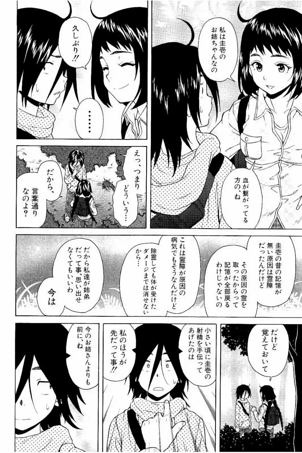 姉の秘密と僕の自殺 Page.98