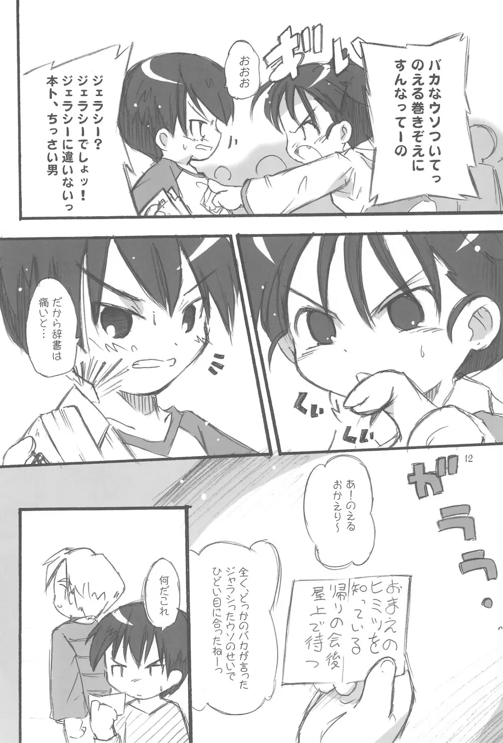 まべりっくまーかーず 2/3 Page.12