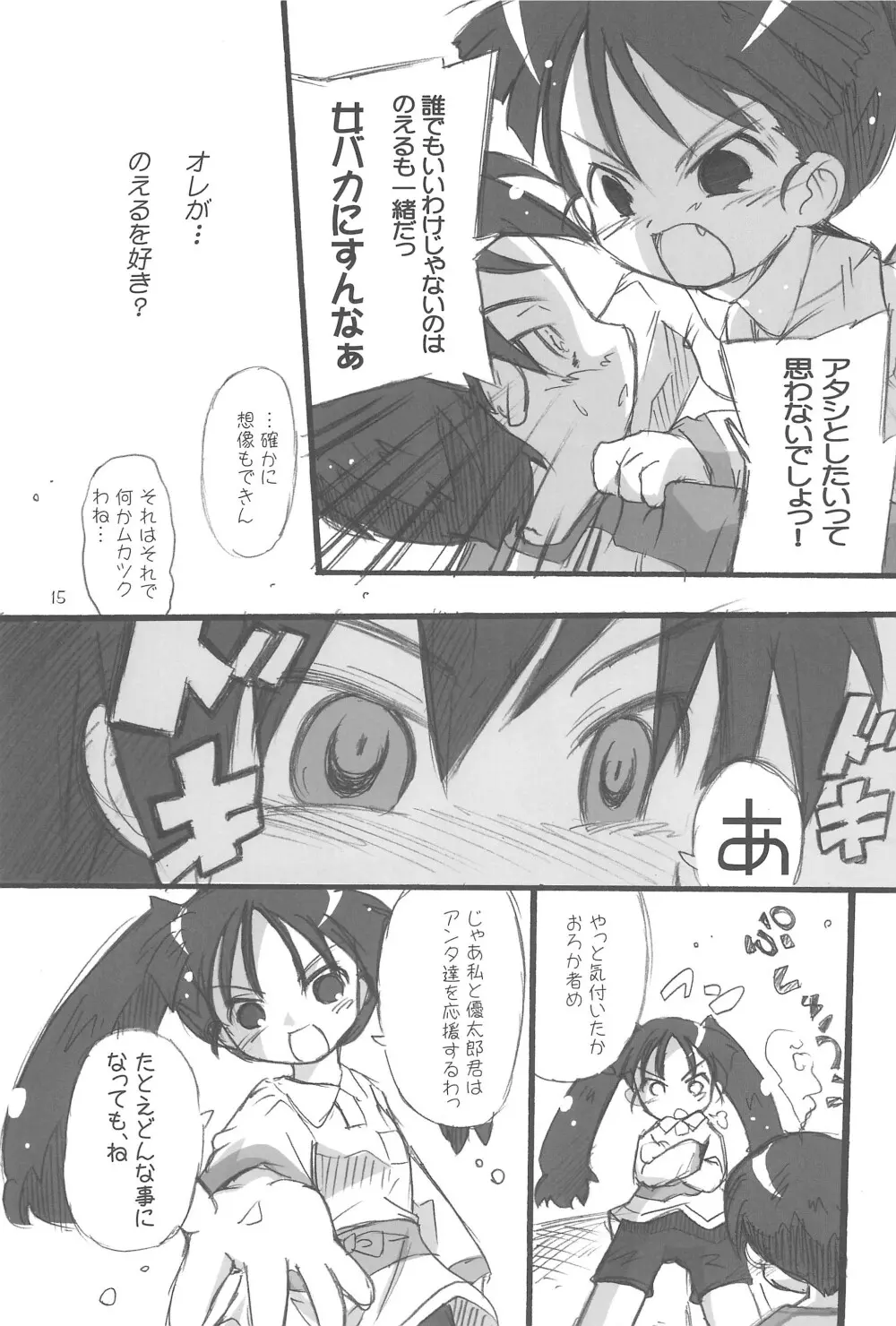 まべりっくまーかーず 2/3 Page.15