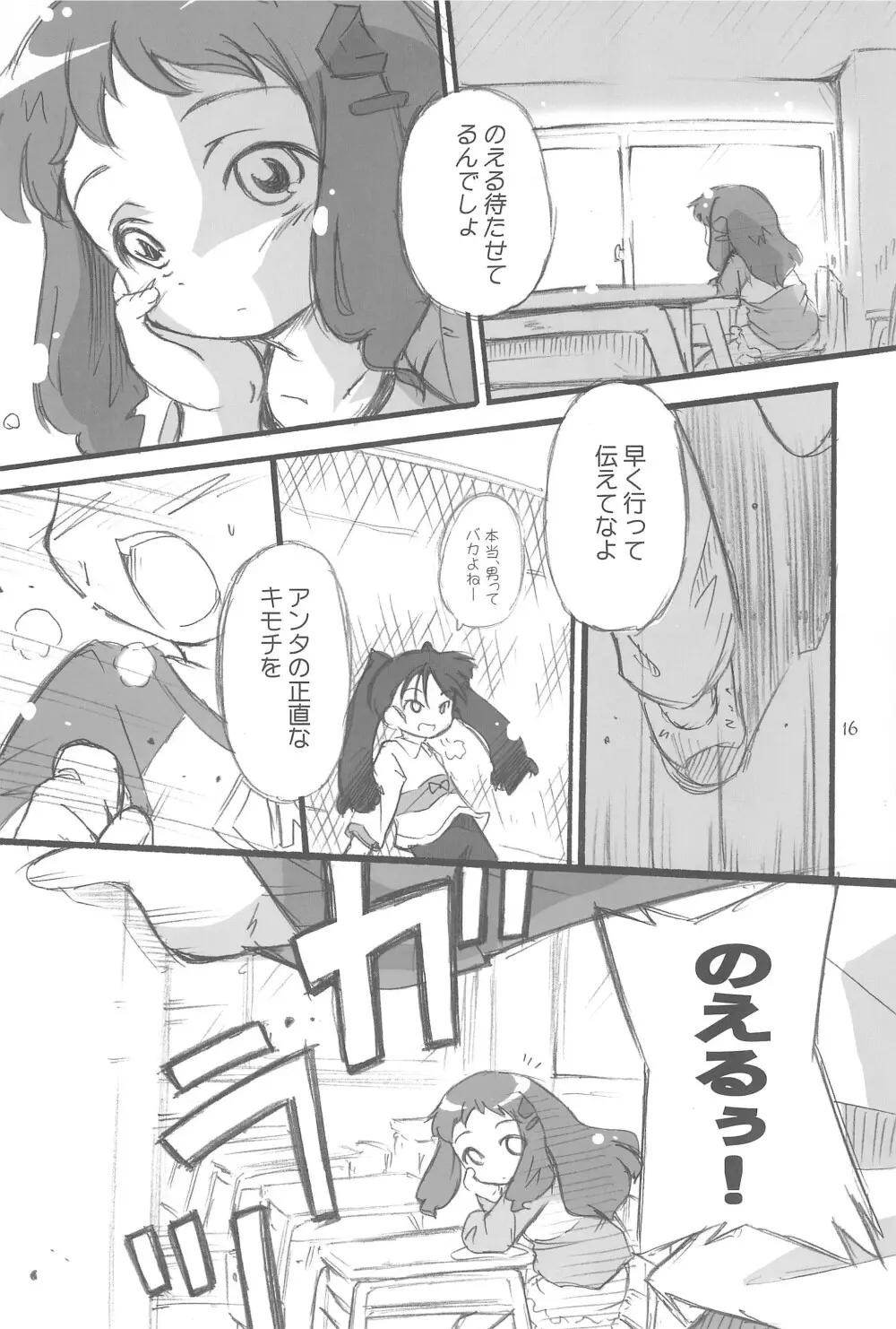 まべりっくまーかーず 2/3 Page.16