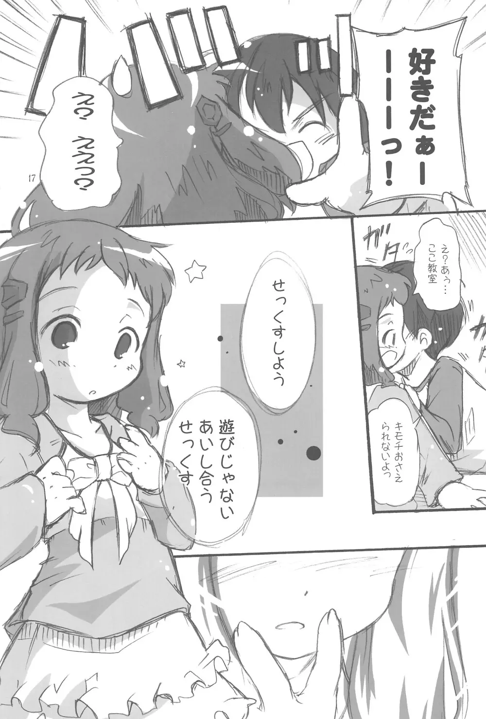 まべりっくまーかーず 2/3 Page.17