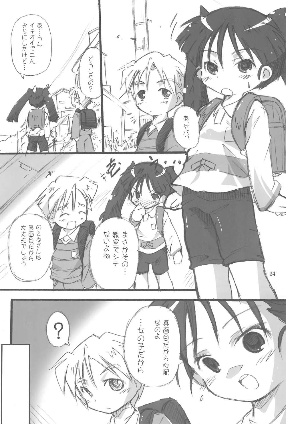 まべりっくまーかーず 2/3 Page.24