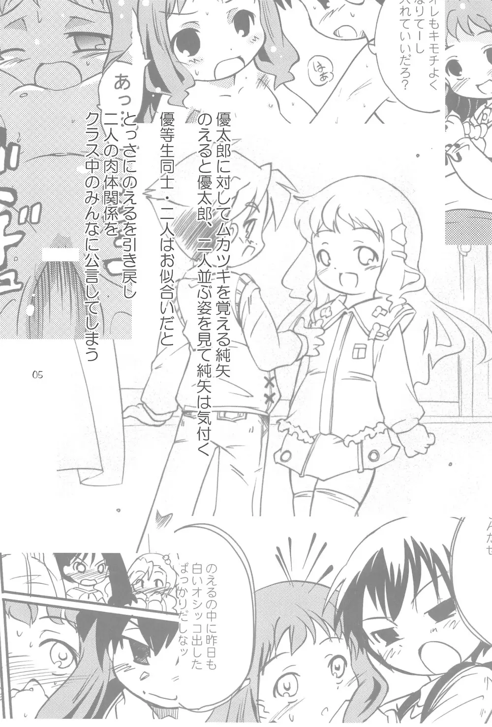 まべりっくまーかーず 2/3 Page.5