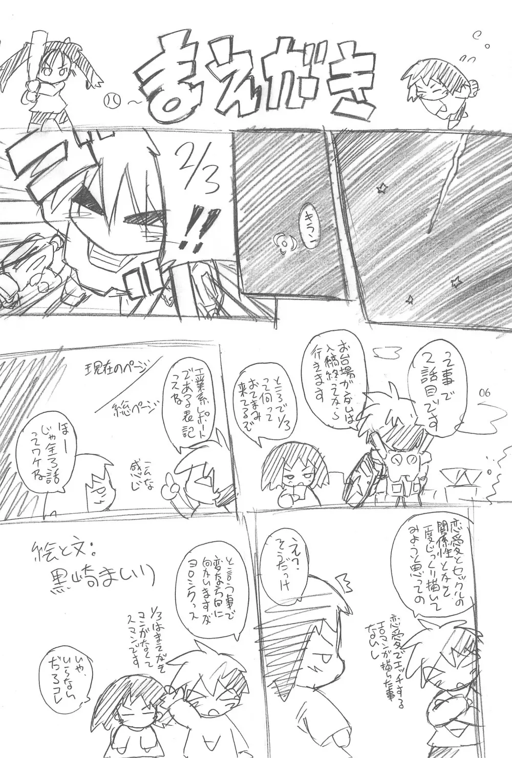 まべりっくまーかーず 2/3 Page.6