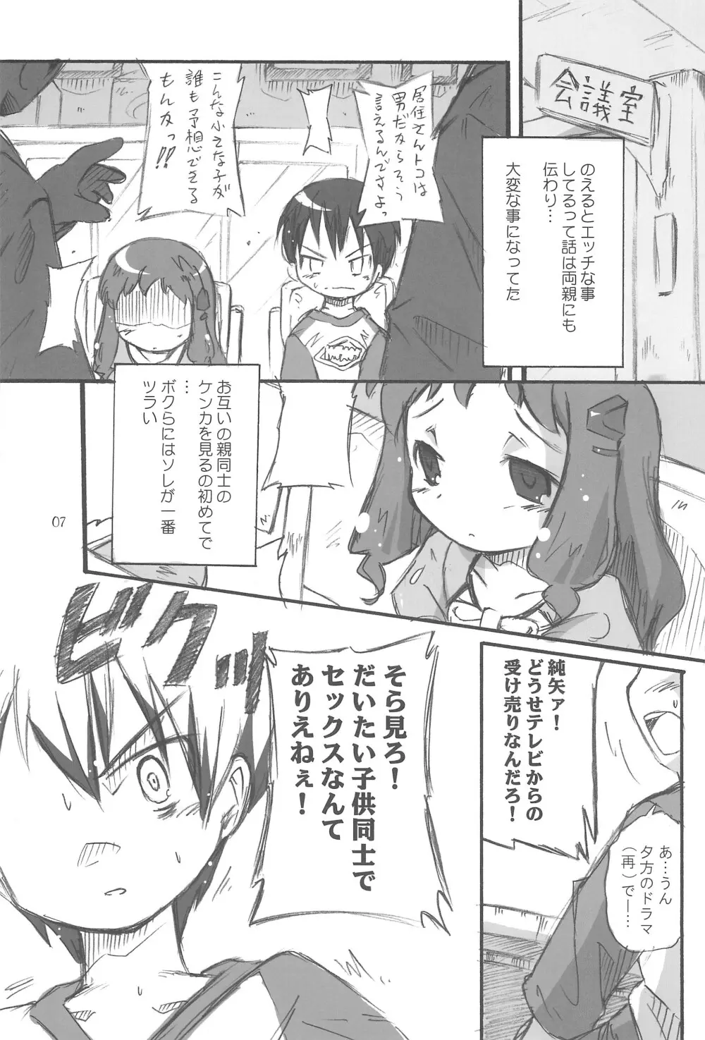 まべりっくまーかーず 2/3 Page.7