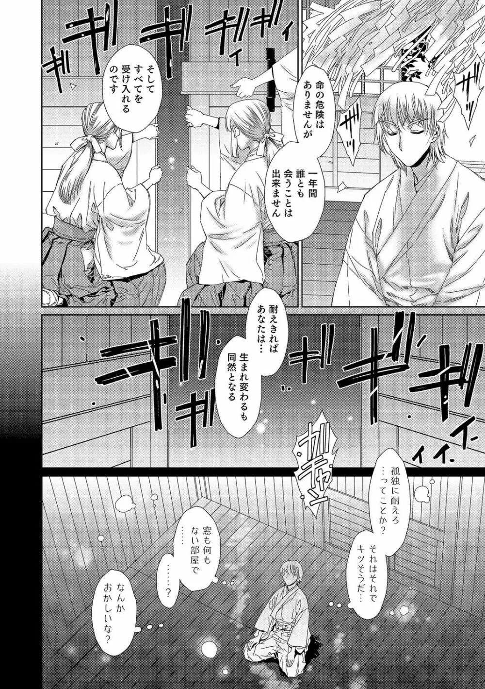 社の一族【単話】 Page.4