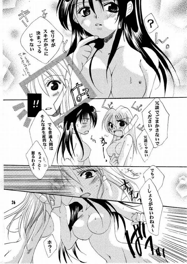 ヴァージンキラー Page.25