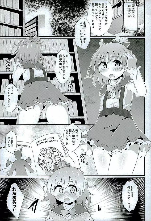 エッチな魔法挿入りました! Page.3