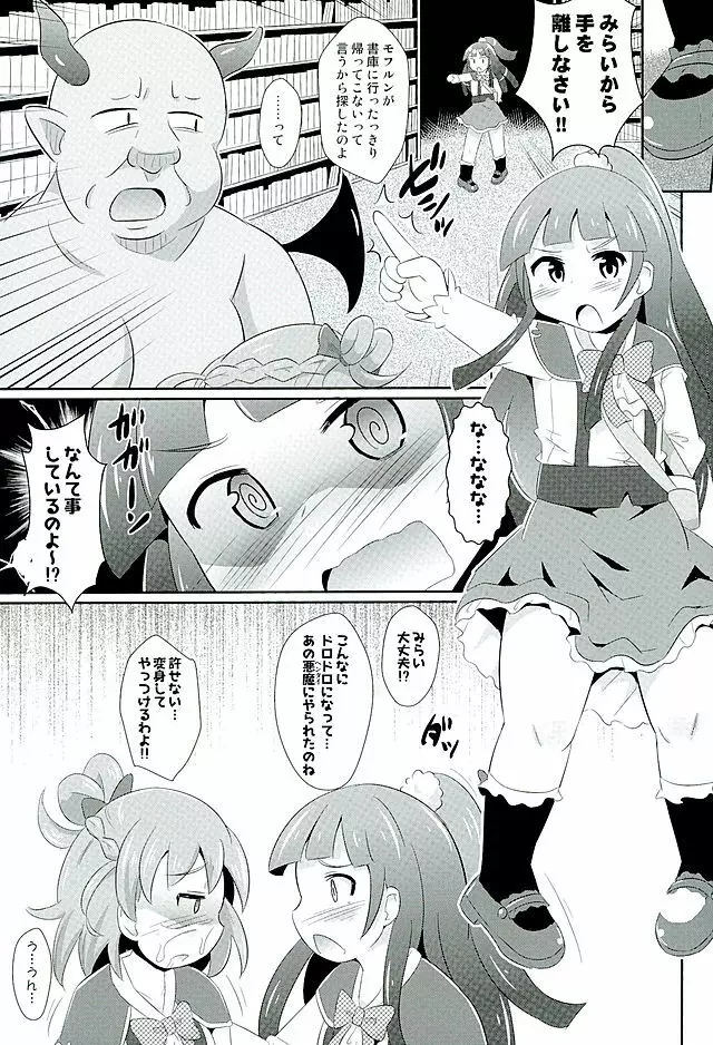 エッチな魔法挿入りました! Page.9