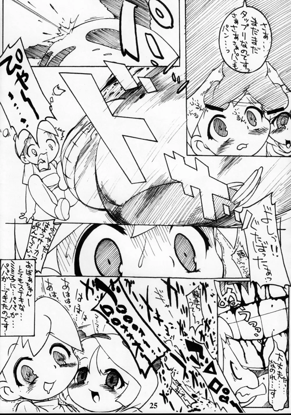 ラクガキの素MIX Page.25