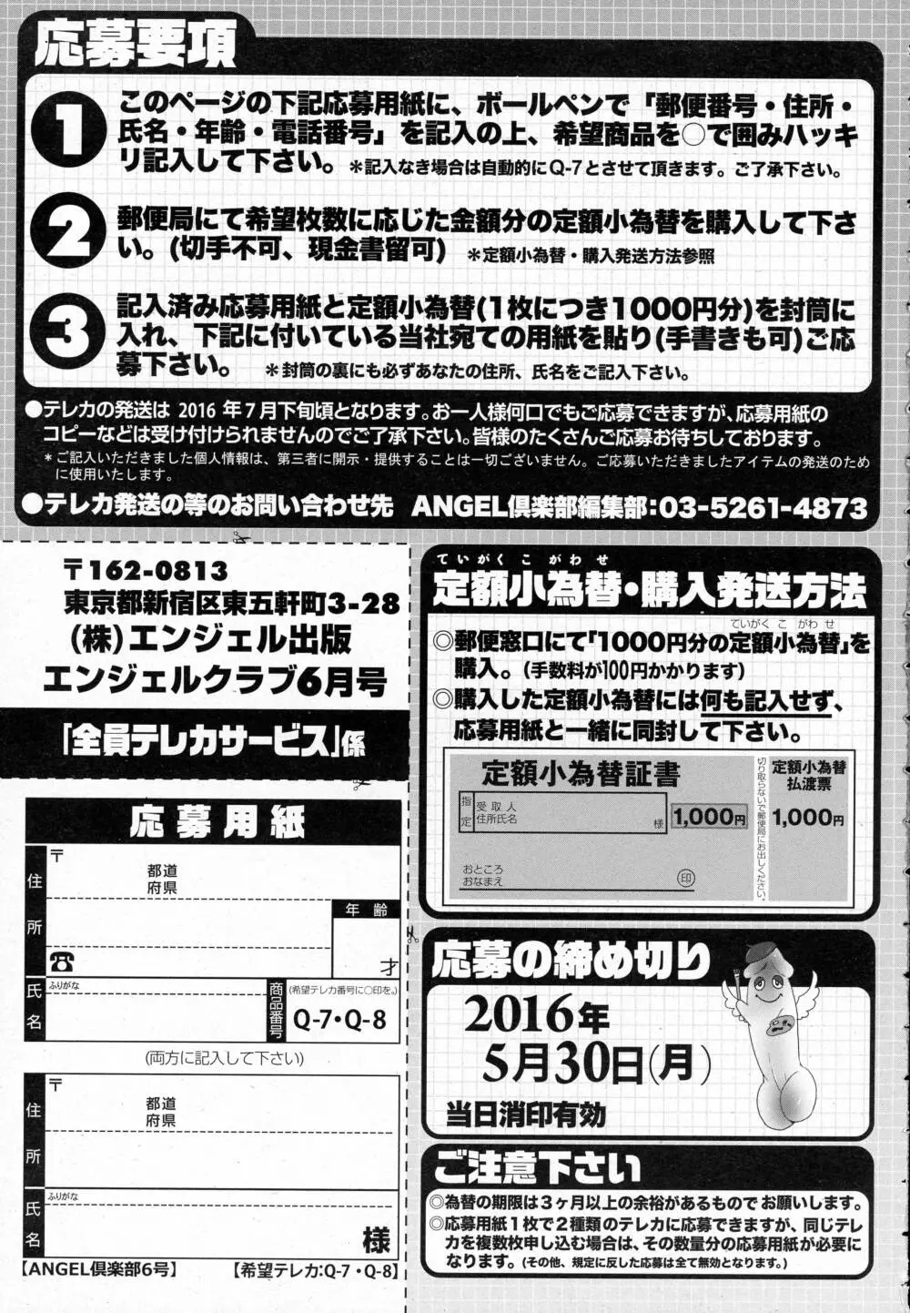 ANGEL 倶楽部 2016年6月号 Page.207