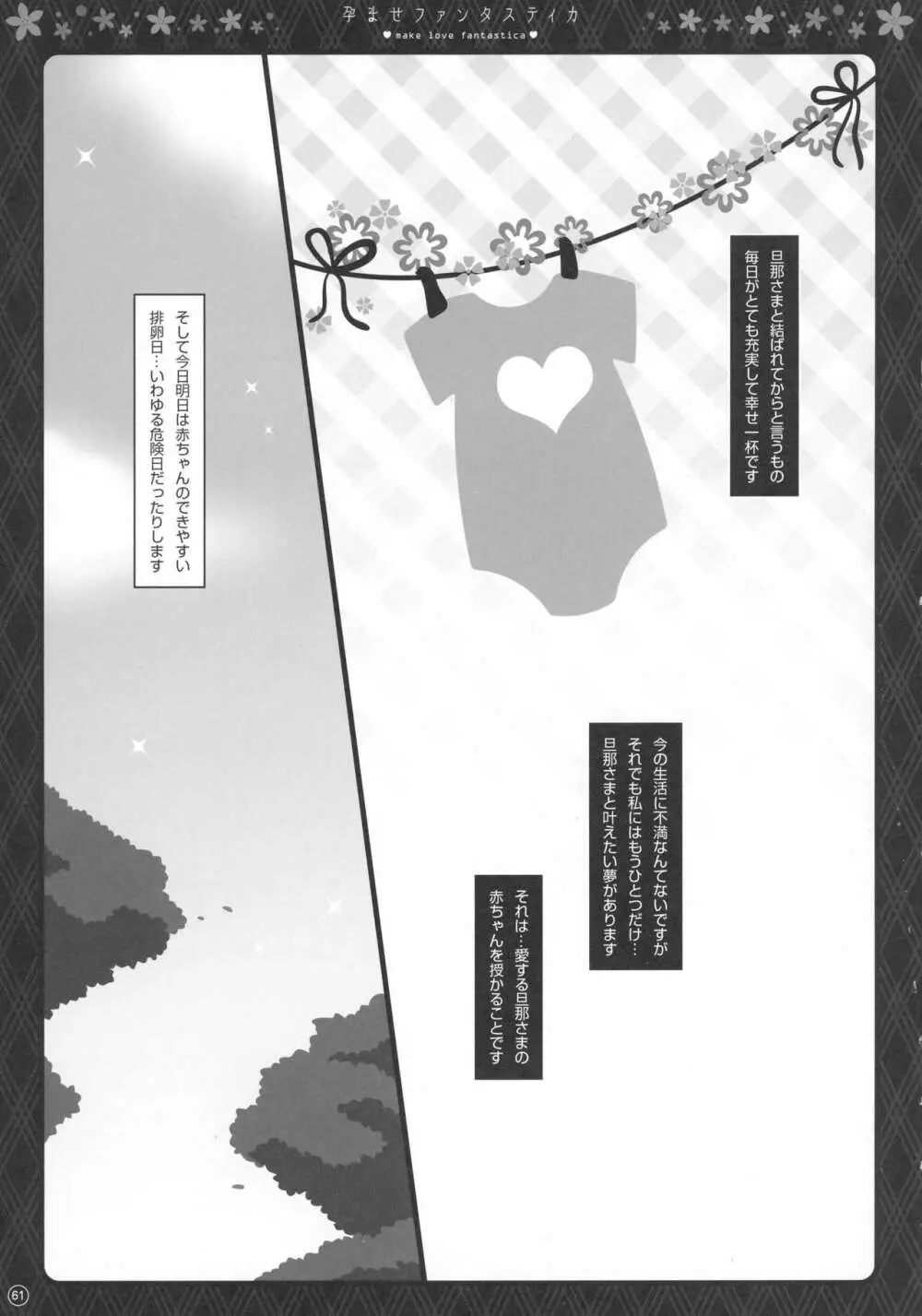 Soushuuhen Love LOVE Fantasitca 2 Page.54