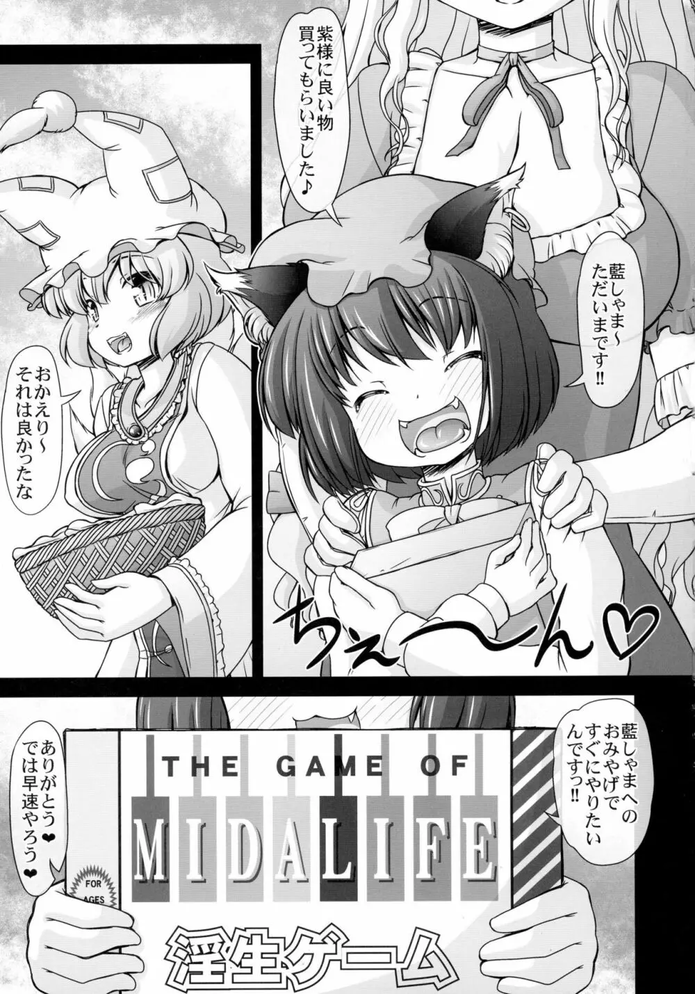 生イキ八雲藍の淫生ゲーム改 Page.5