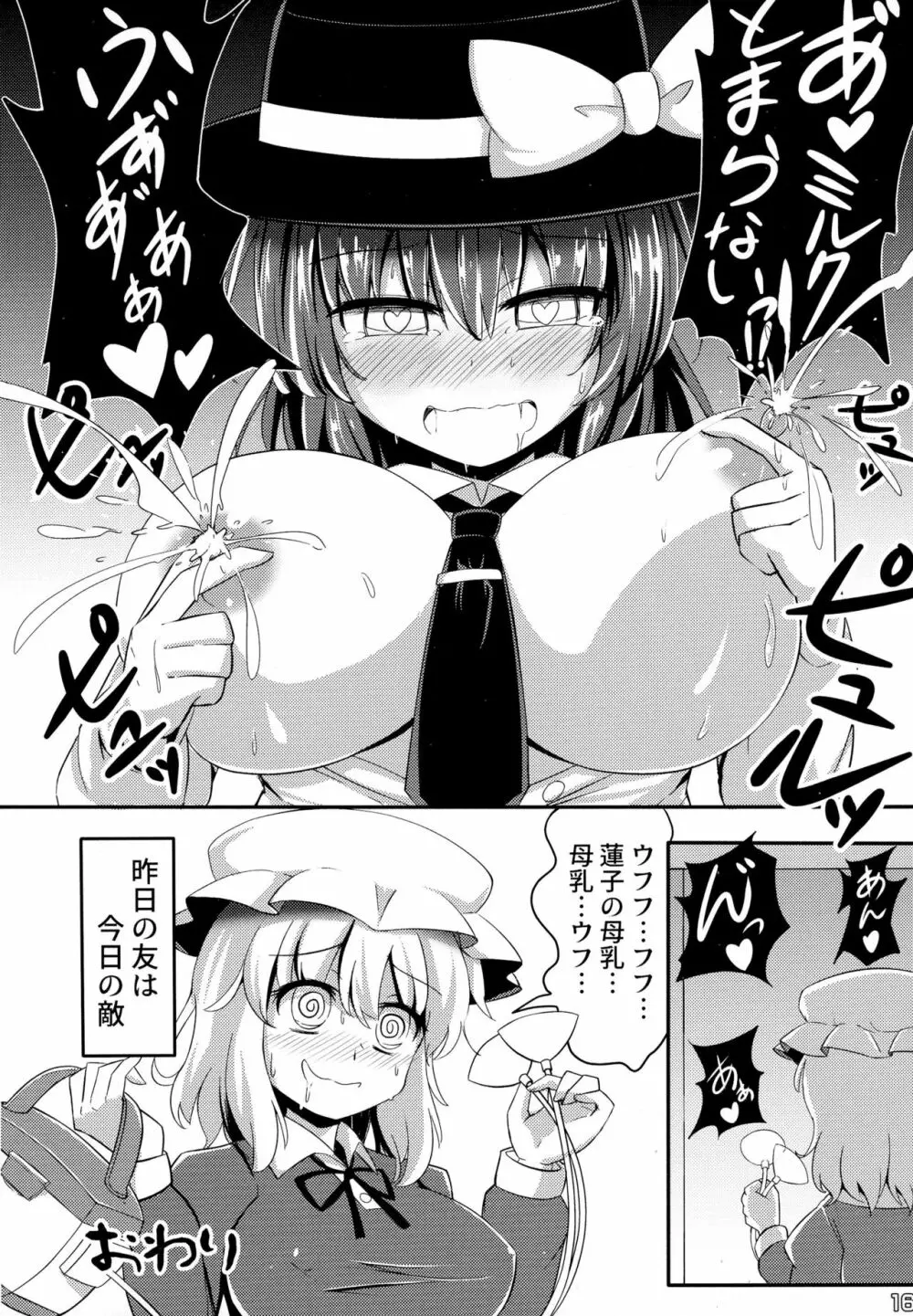 東方搾乳合同誌 でも幻想郷の娘の搾乳ならちょっと見たいかも... Page.16