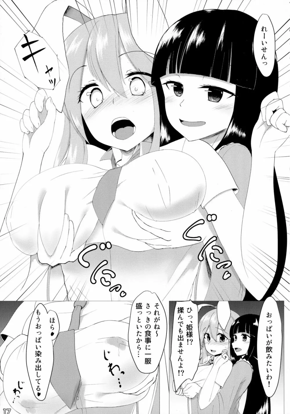 東方搾乳合同誌 でも幻想郷の娘の搾乳ならちょっと見たいかも... Page.17