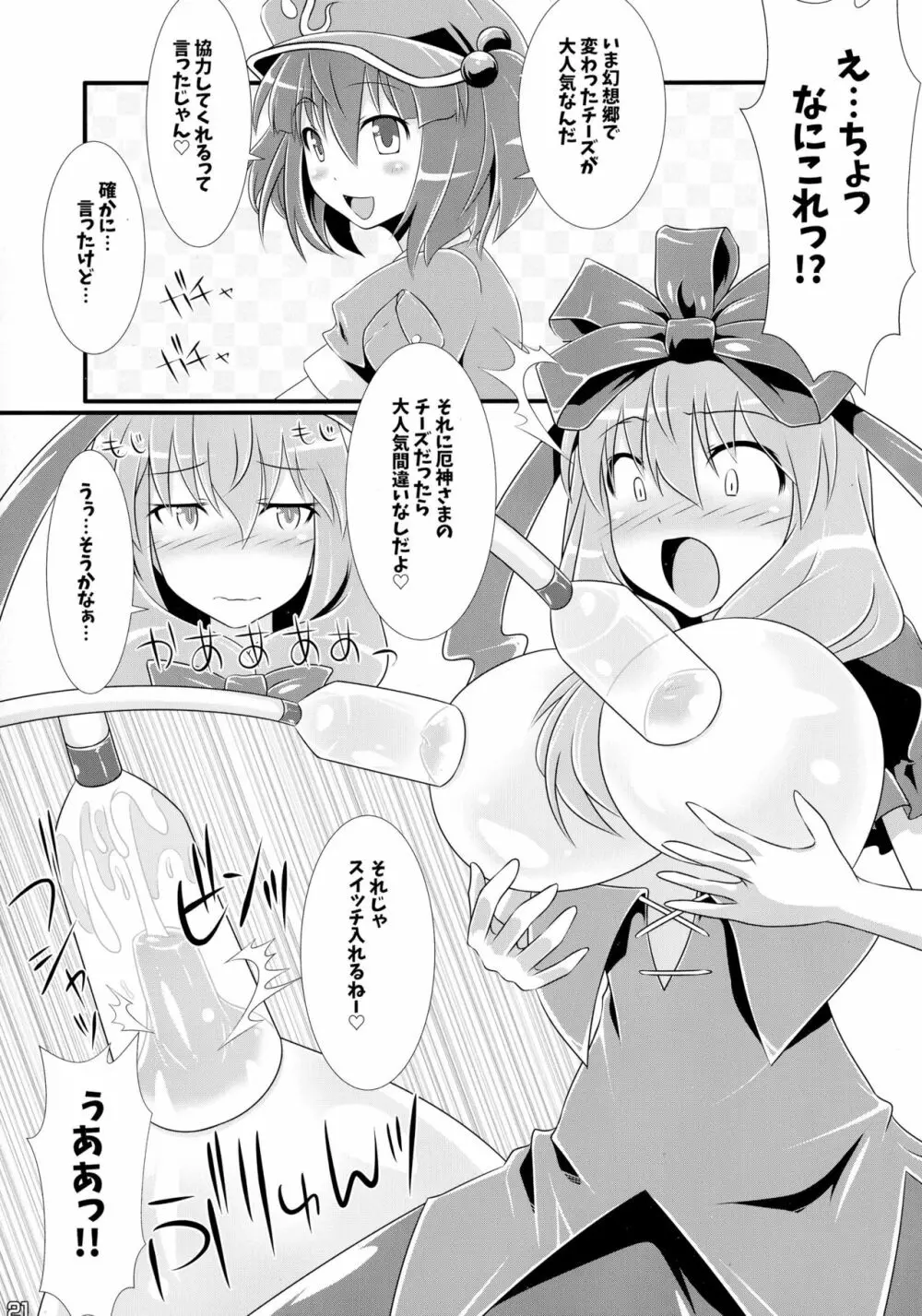 東方搾乳合同誌 でも幻想郷の娘の搾乳ならちょっと見たいかも... Page.21