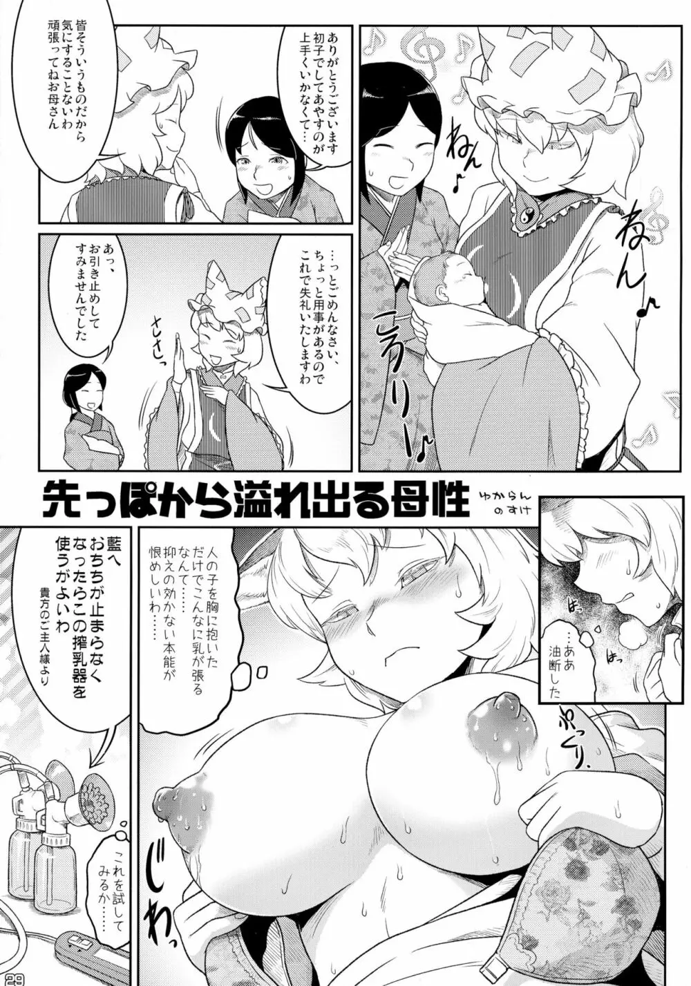 東方搾乳合同誌 でも幻想郷の娘の搾乳ならちょっと見たいかも... Page.29