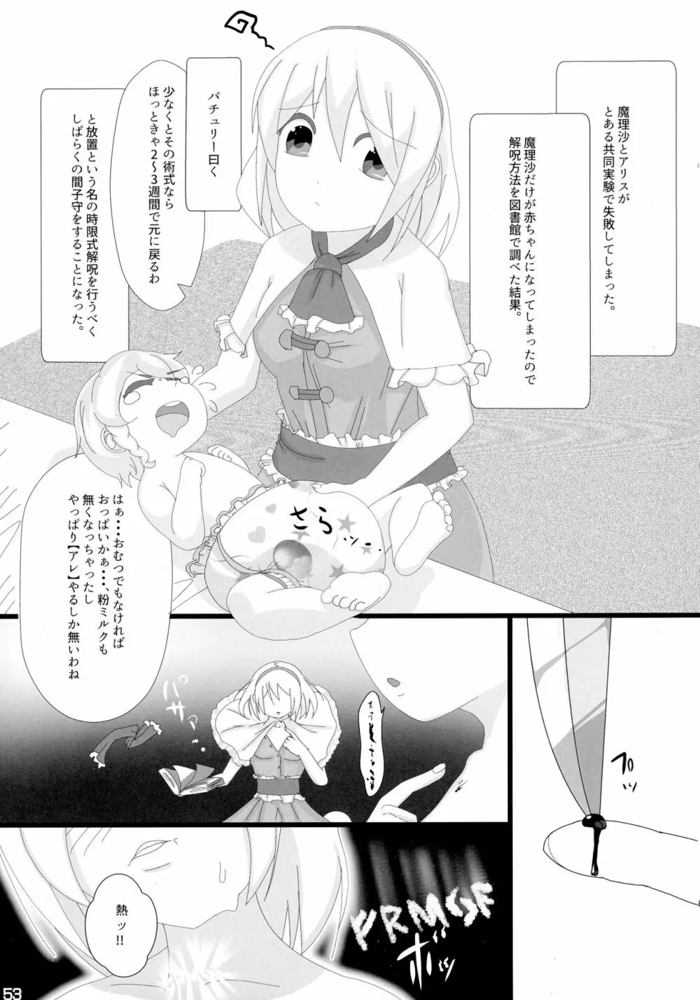 東方搾乳合同誌 でも幻想郷の娘の搾乳ならちょっと見たいかも... Page.53