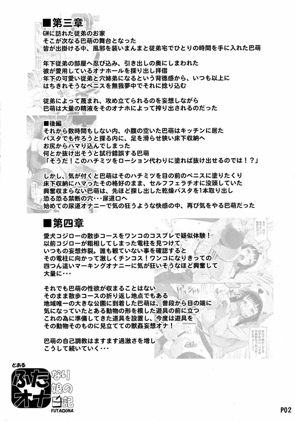 ふたオナ第五章 Page.4