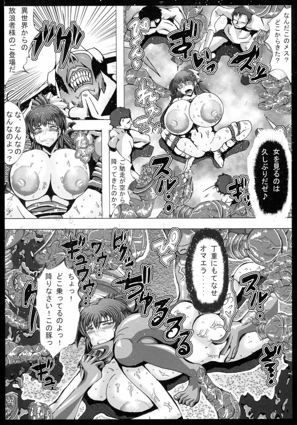 淫妖蟲・隗 Page.12