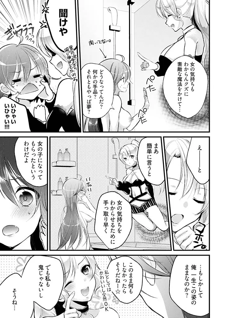 真夜中のシンデレラ～24時に変身する俺のカラダ～ Page.14