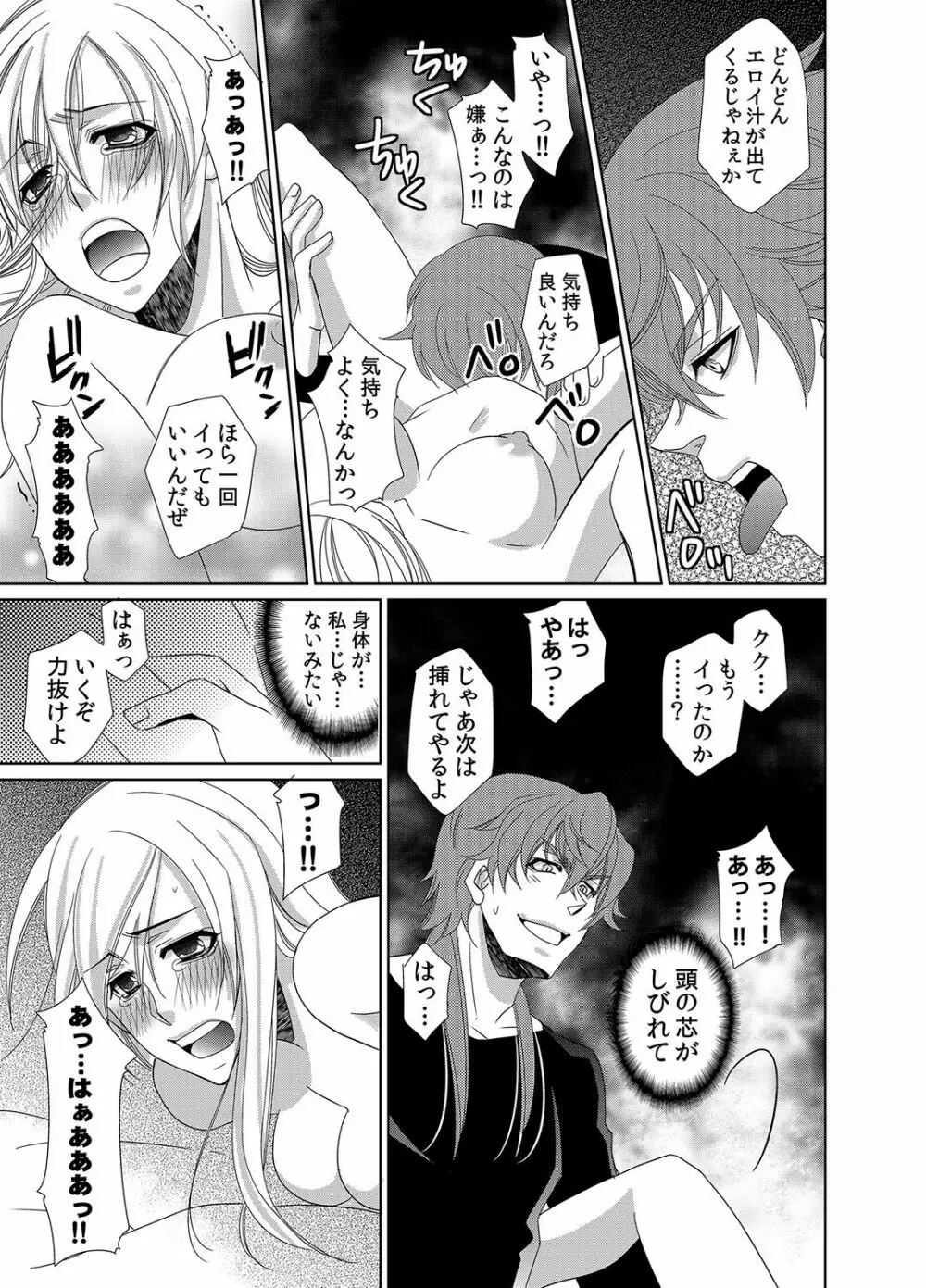 蜜辱モルモット～ドSドクターの秘密ラボ～ Page.14