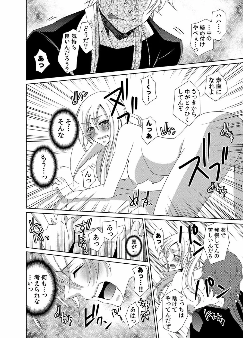 蜜辱モルモット～ドSドクターの秘密ラボ～ Page.15