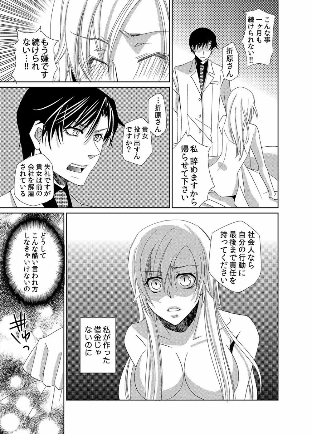 蜜辱モルモット～ドSドクターの秘密ラボ～ Page.22