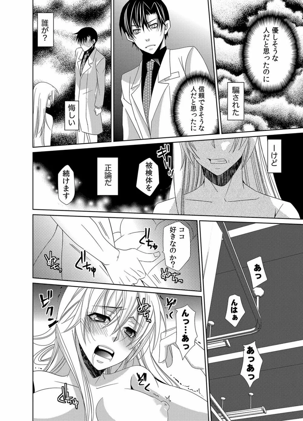 蜜辱モルモット～ドSドクターの秘密ラボ～ Page.23