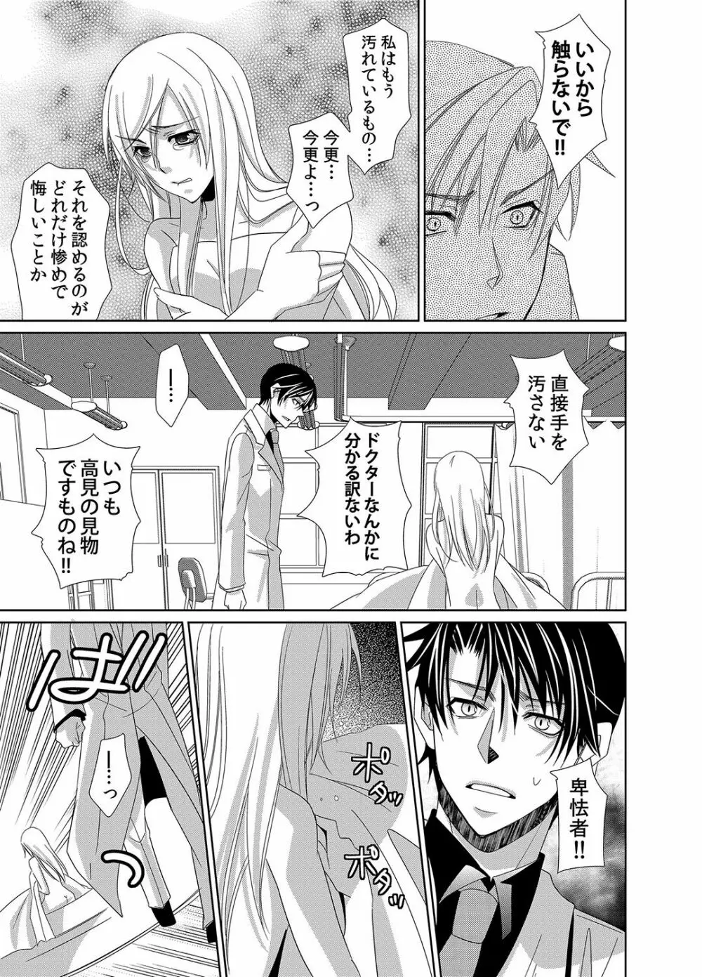 蜜辱モルモット～ドSドクターの秘密ラボ～ Page.28