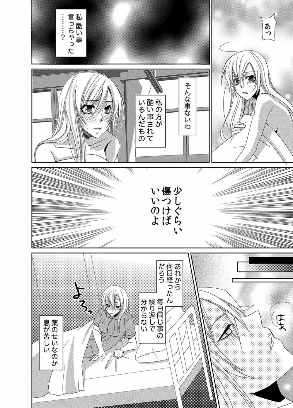 蜜辱モルモット～ドSドクターの秘密ラボ～ Page.29