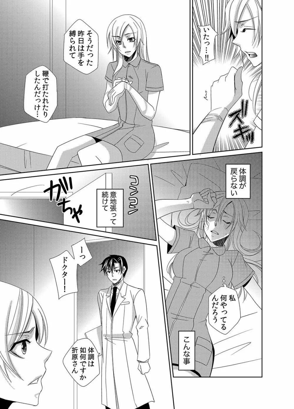 蜜辱モルモット～ドSドクターの秘密ラボ～ Page.30