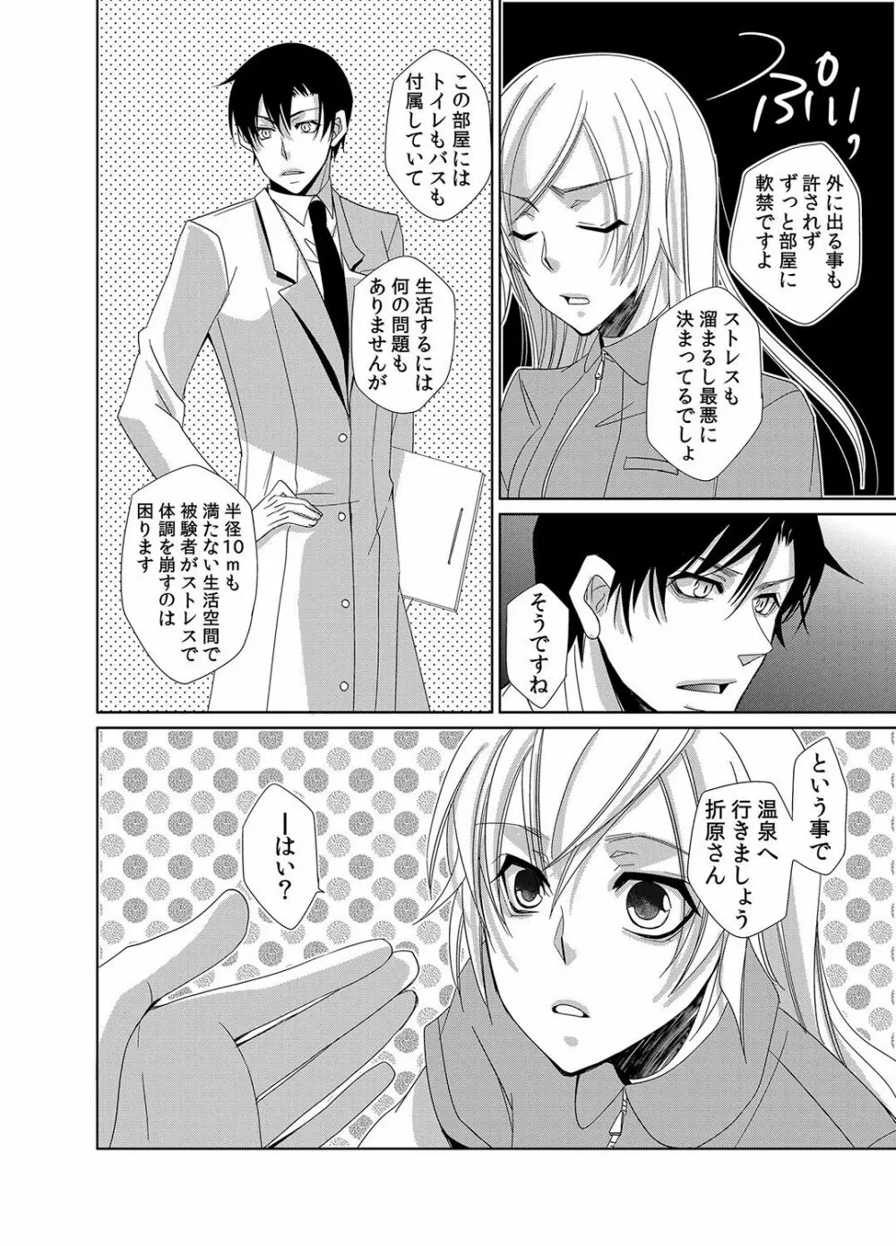 蜜辱モルモット～ドSドクターの秘密ラボ～ Page.31