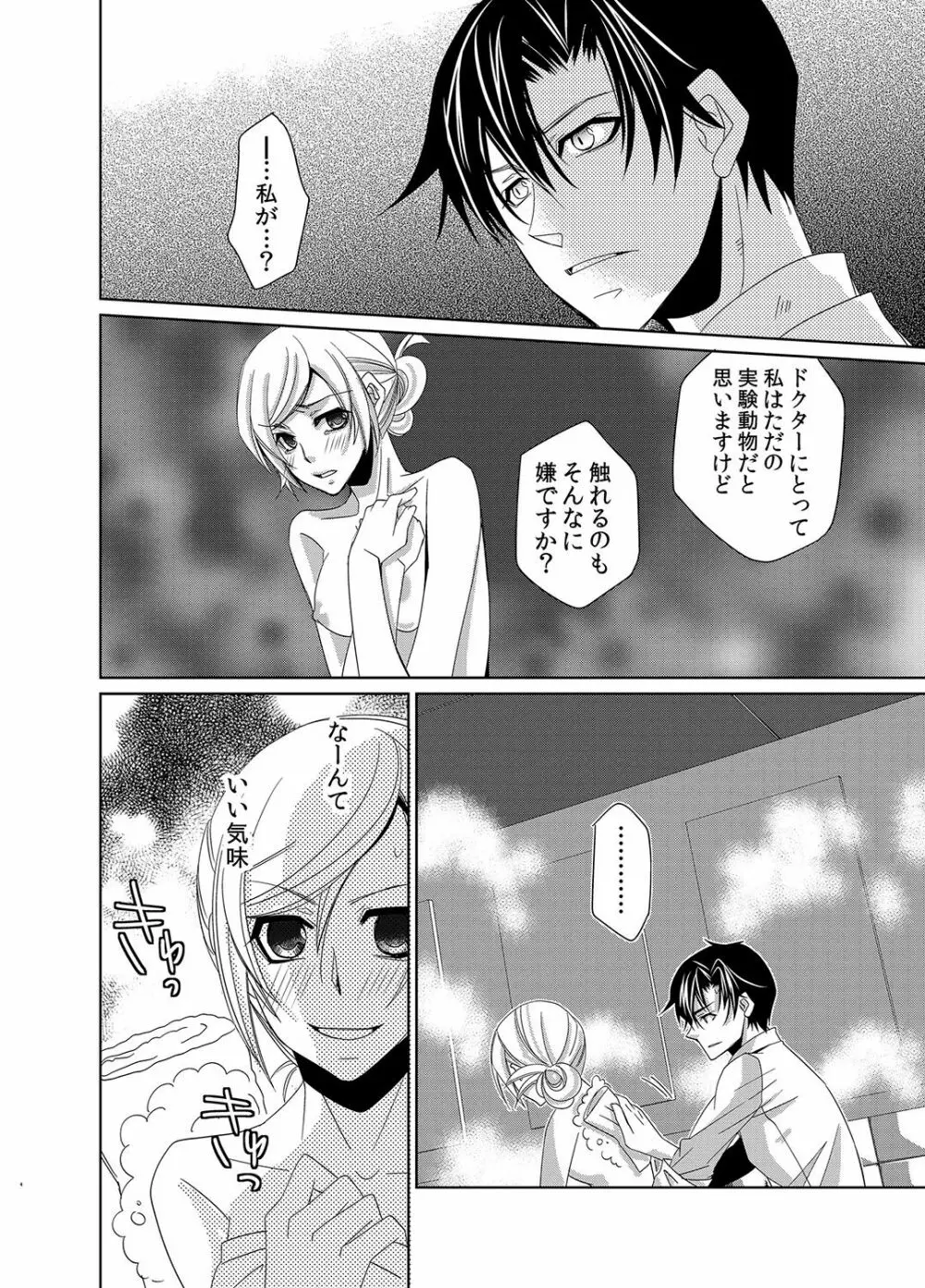 蜜辱モルモット～ドSドクターの秘密ラボ～ Page.35