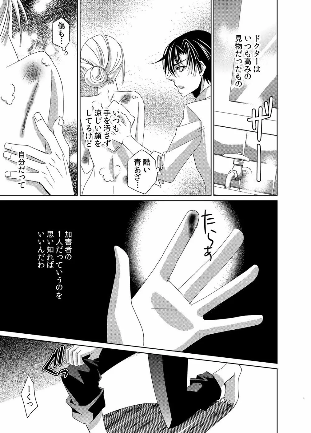 蜜辱モルモット～ドSドクターの秘密ラボ～ Page.36