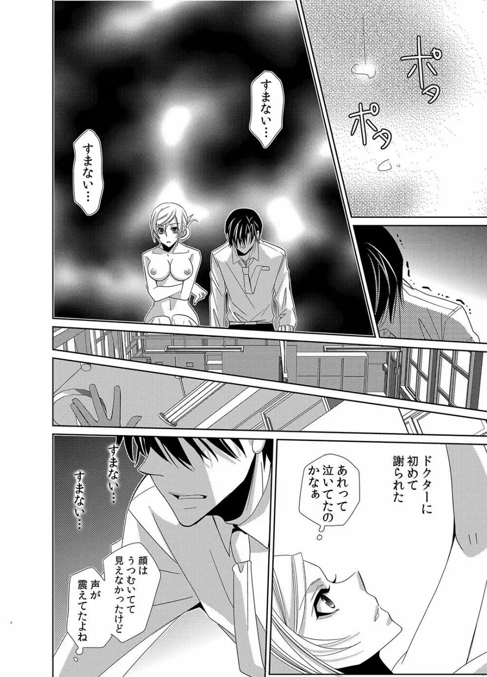 蜜辱モルモット～ドSドクターの秘密ラボ～ Page.37