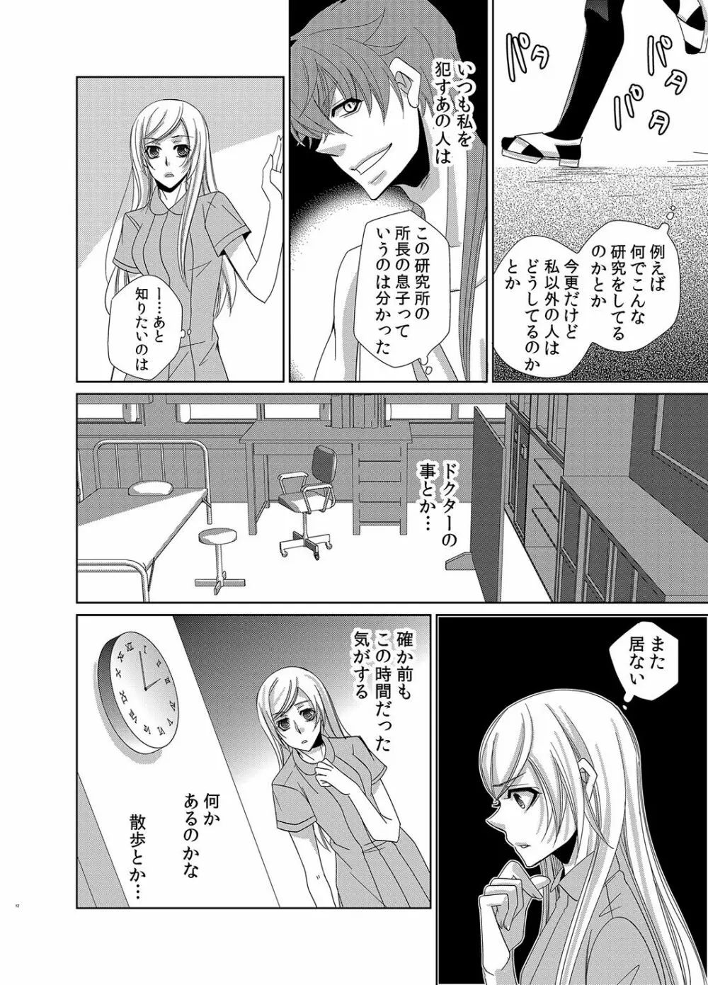 蜜辱モルモット～ドSドクターの秘密ラボ～ Page.43