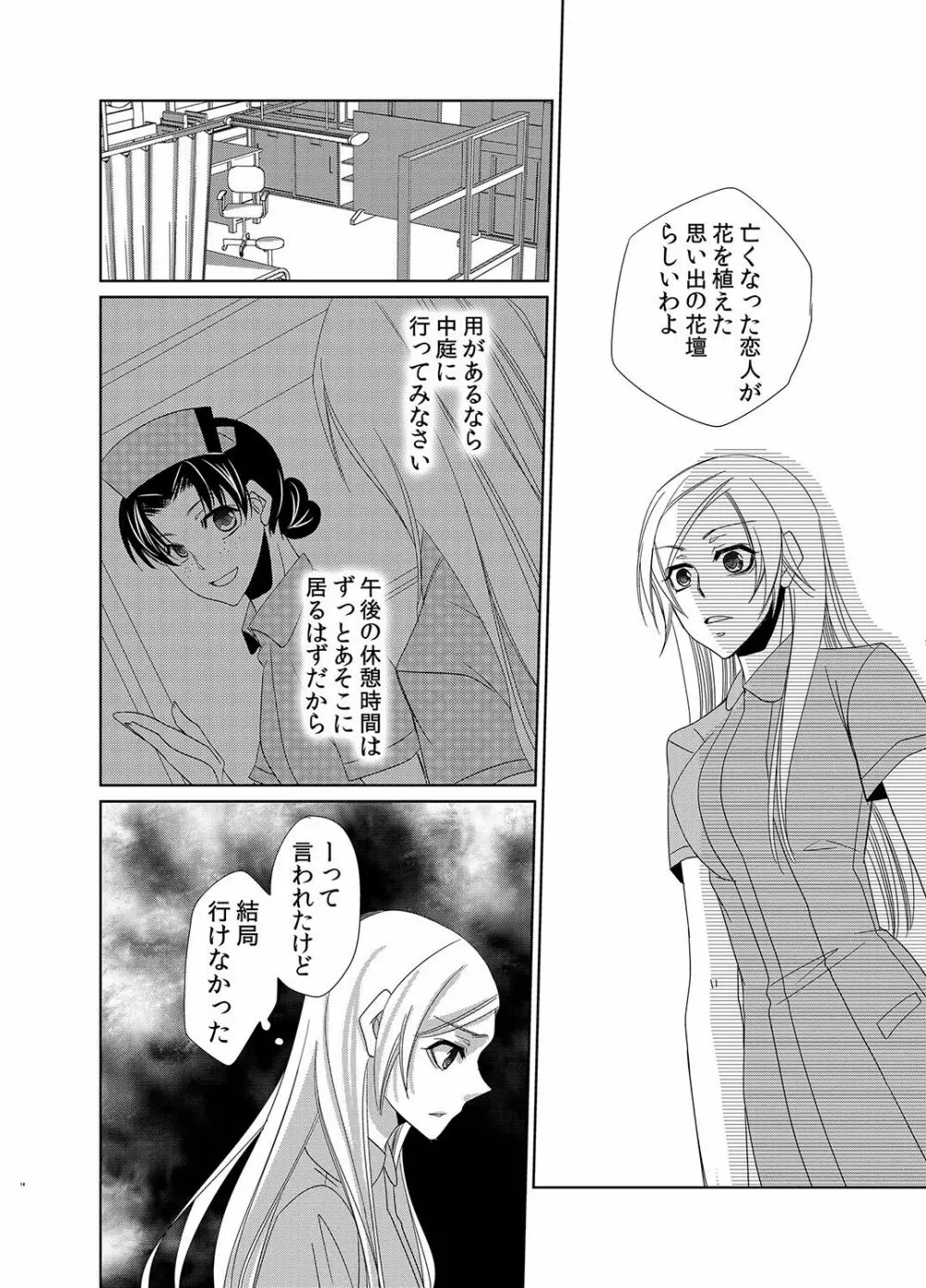 蜜辱モルモット～ドSドクターの秘密ラボ～ Page.45