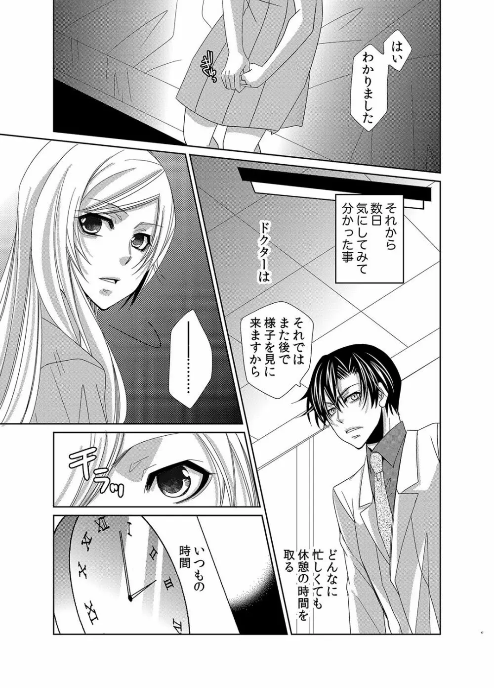 蜜辱モルモット～ドSドクターの秘密ラボ～ Page.48