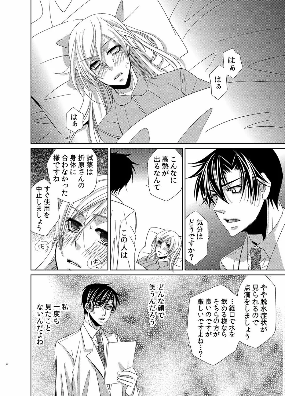 蜜辱モルモット～ドSドクターの秘密ラボ～ Page.51